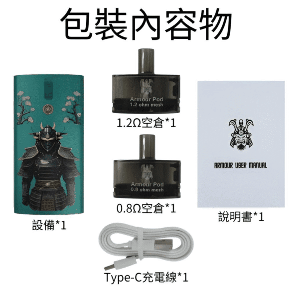 將軍主機 鎧甲套装