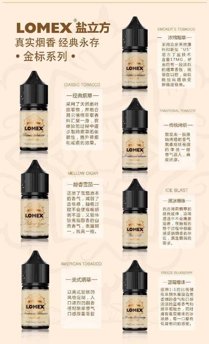 美國原裝正品 lomex 鹽立方煙油