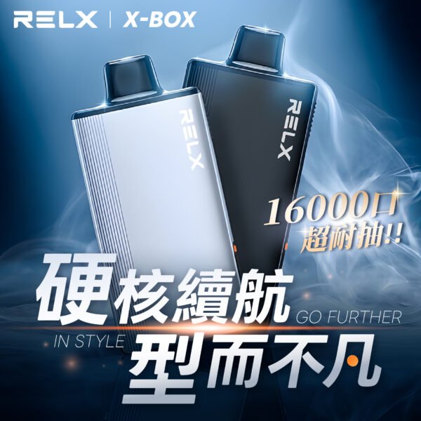497674b2-e77a-4775-a60b-687dec58e9ea.jpg RELX 悅刻 X-Box 16000口專用煙彈|需搭配X-Box主機使用|多款熱門口味可選